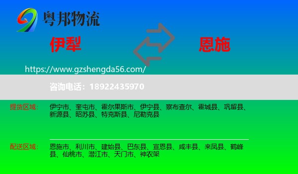 伊犁到恩施物流