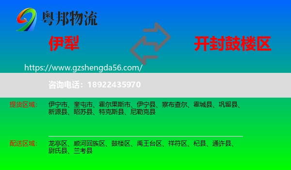 伊犁到鼓楼区物流专线