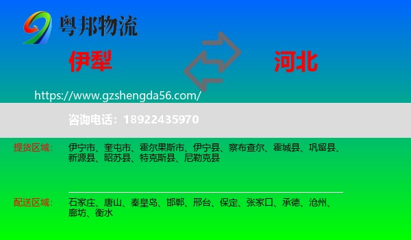 伊犁到河北物流