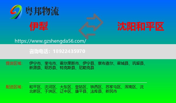 伊犁到和平区物流专线