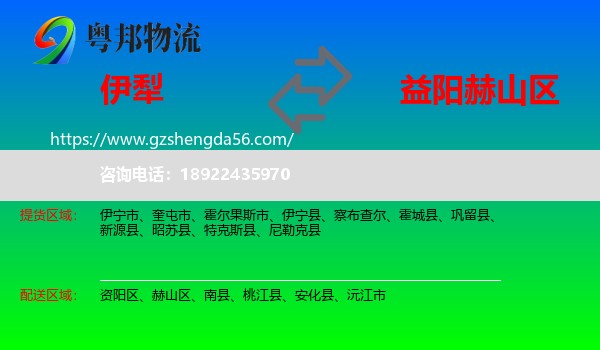 伊犁到赫山区物流专线