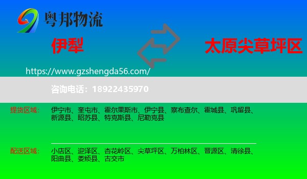 伊犁到尖草坪区物流专线