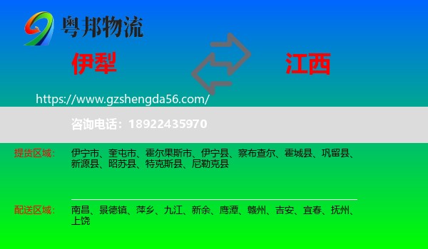 伊犁到江西物流