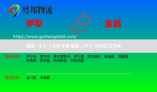 伊犁到金昌物流