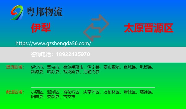 伊犁到晋源区物流专线