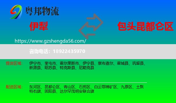伊犁到昆都仑区物流专线