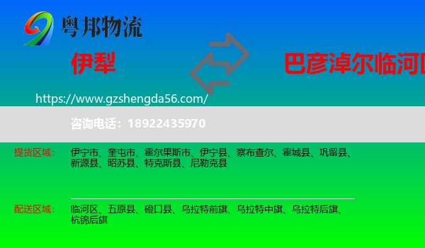 伊犁到临河区物流专线