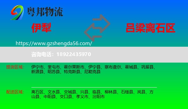 伊犁到离石区物流专线
