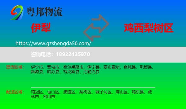 伊犁到梨树区物流专线