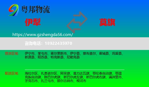 伊犁到莫力达瓦旗物流专线