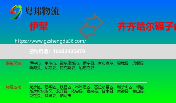 伊犁到碾子山区物流专线