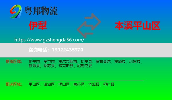 伊犁到平山区物流专线