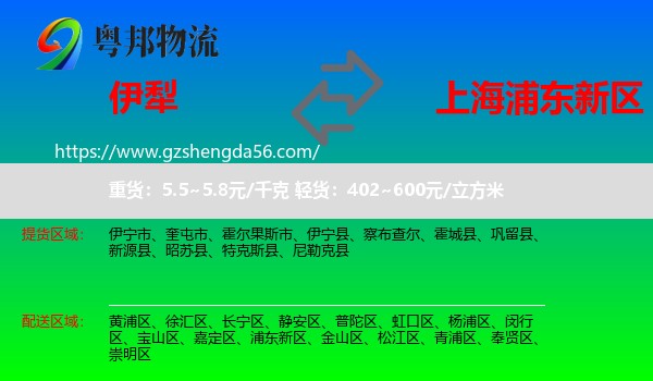 伊犁到浦东新区物流