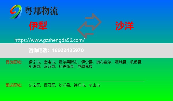 伊犁到沙洋县物流专线