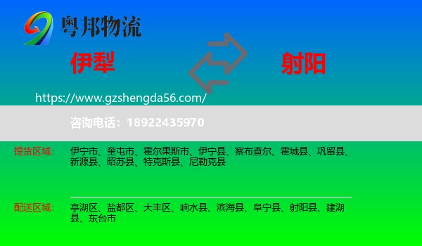 伊犁到射阳县物流专线