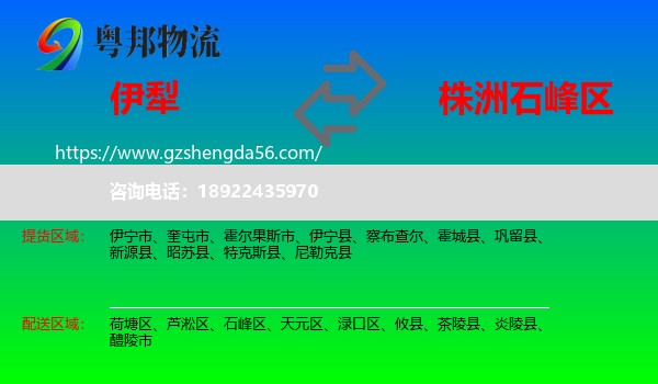 伊犁到石峰区物流专线
