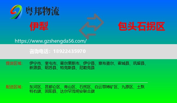 伊犁到石拐区物流专线