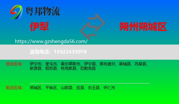 伊犁到朔城区物流专线