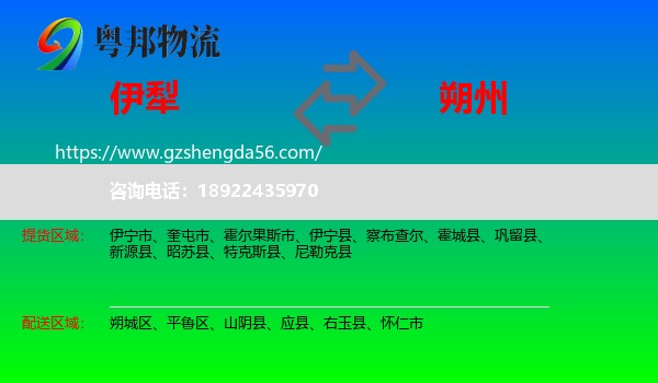 伊犁到朔州物流
