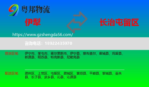 伊犁到屯留区物流专线