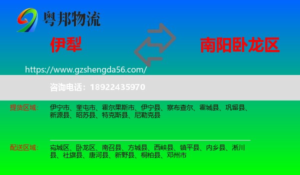 伊犁到卧龙区物流专线
