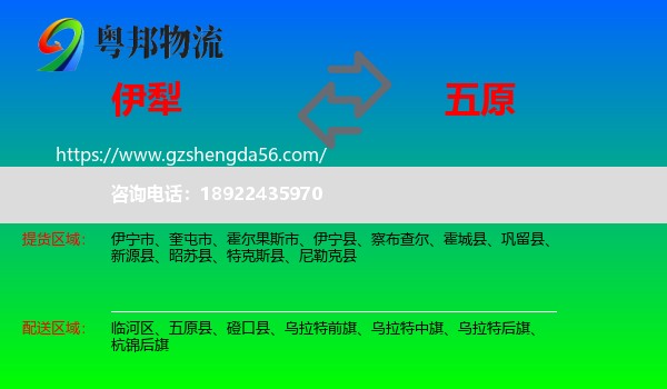伊犁到五原县物流专线