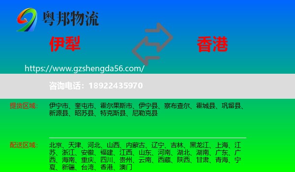 伊犁到香港专线