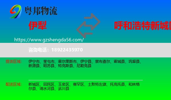 伊犁到新城区物流专线