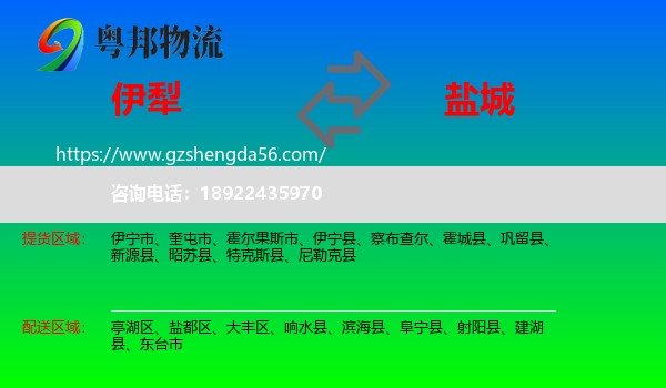 伊犁到盐城物流