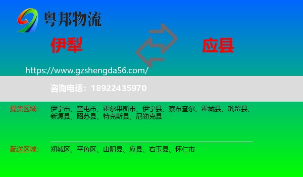 伊犁到应县物流专线
