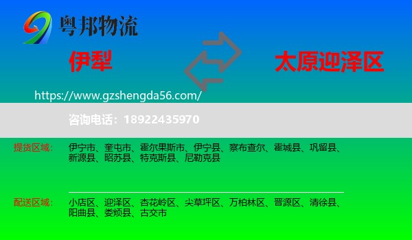伊犁到迎泽区物流专线