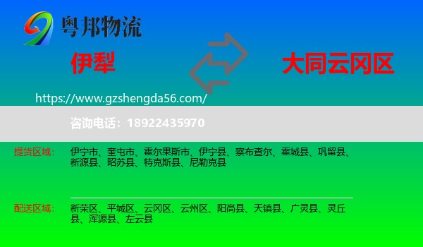 伊犁到云冈区物流专线