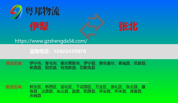 伊犁到张北县物流专线