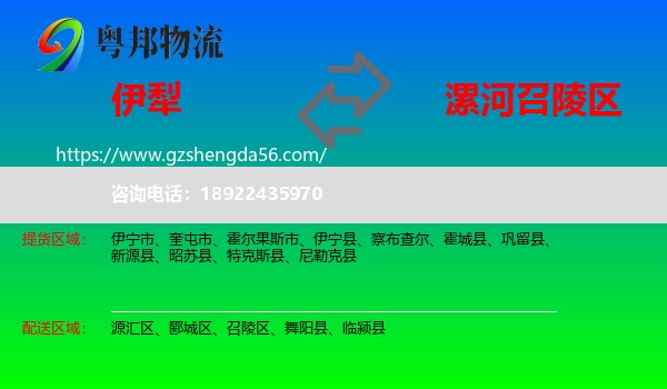 伊犁到召陵区物流专线
