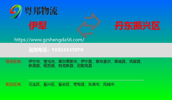 伊犁到振兴区物流专线