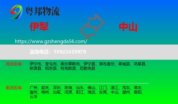 伊犁到中山物流