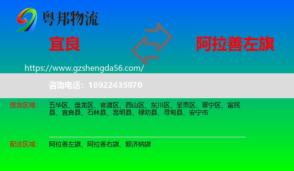 宜良县到阿拉善左旗物流专线