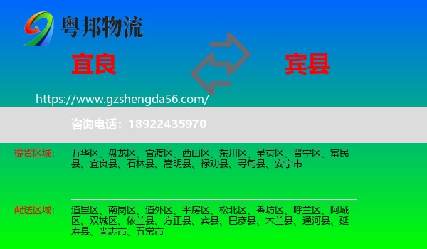 宜良县到宾县物流专线