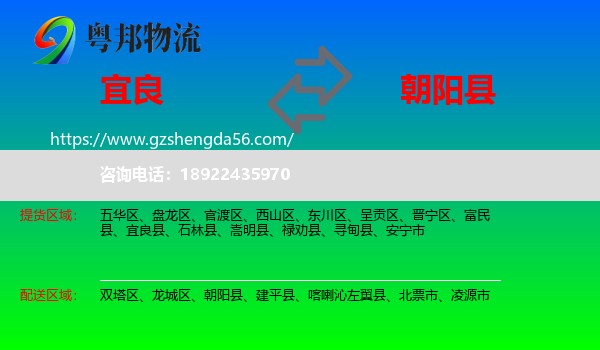 宜良县到朝阳县物流专线