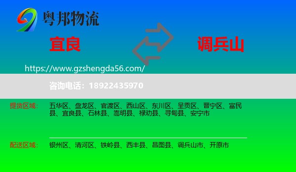 宜良县到调兵山市物流专线
