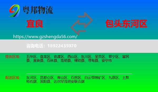 宜良县到东河区物流专线