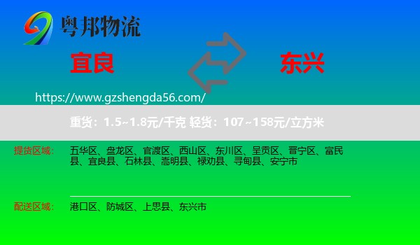 宜良县到东兴市物流专线
