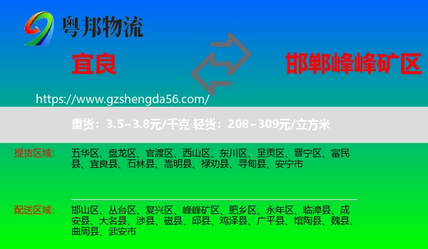 宜良县到峰峰矿区物流专线