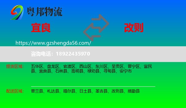 宜良县到改则县物流专线