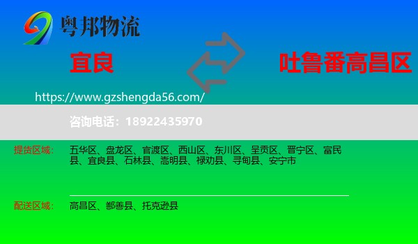 宜良县到高昌区物流专线