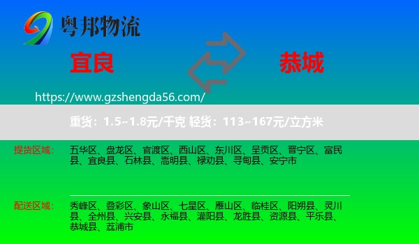 宜良县到恭城县物流专线
