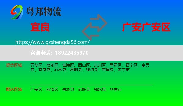 宜良县到广安区物流专线