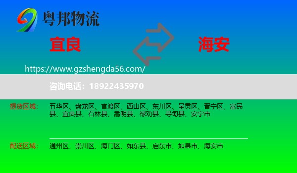 宜良县到海安市物流专线