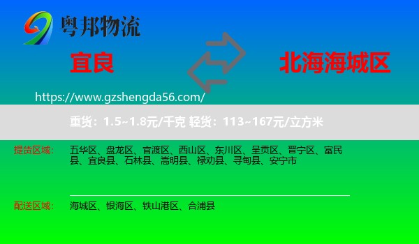 宜良县到海城区物流专线