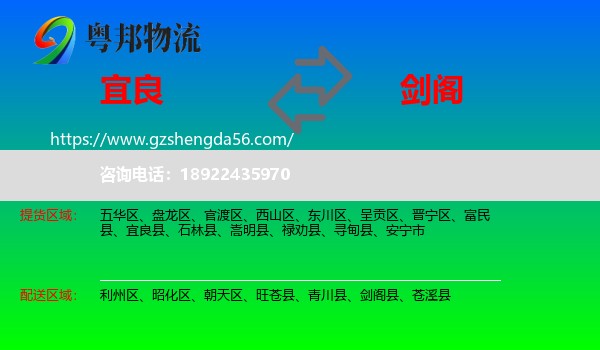宜良县到剑阁县物流专线